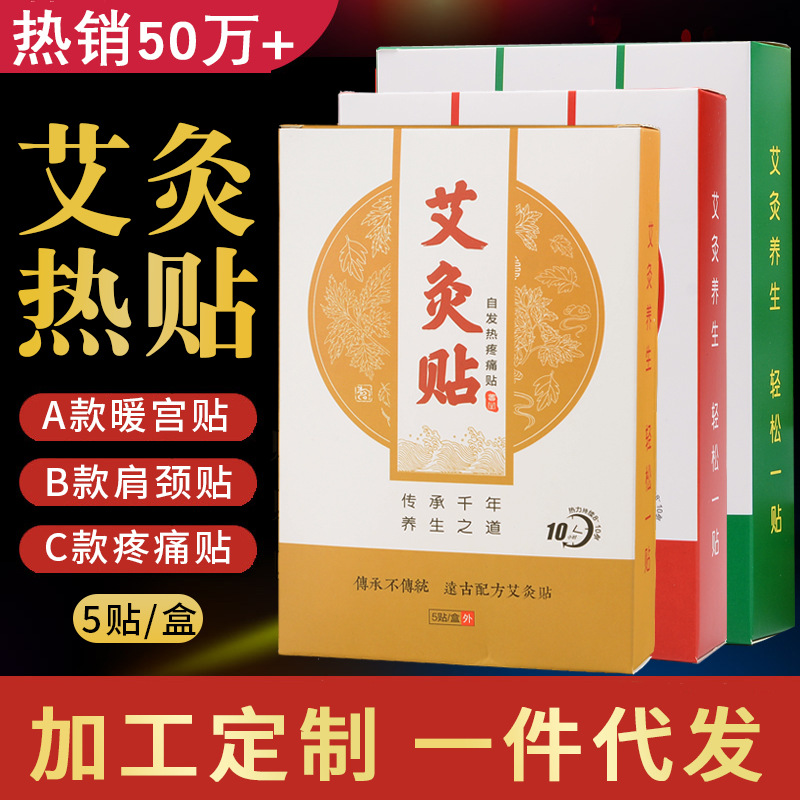 批發溫灸貼 艾草自發熱艾灸貼發熱貼 艾葉貼肩頸貼 熱敷艾貼OEM