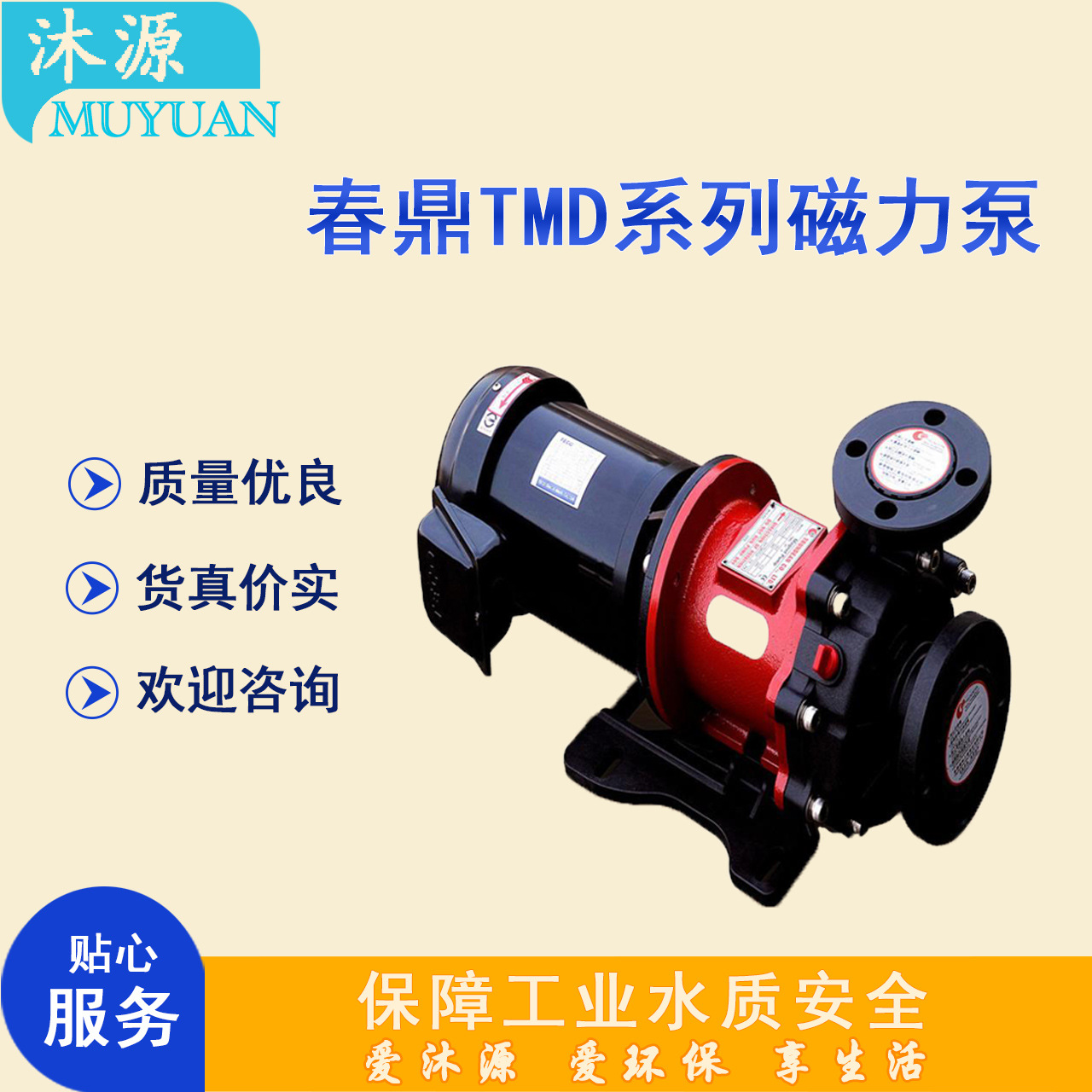 春鼎磁力泵TMD-75P 无泄漏耐蚀性强热水循环太阳能喷泉清水化工泵