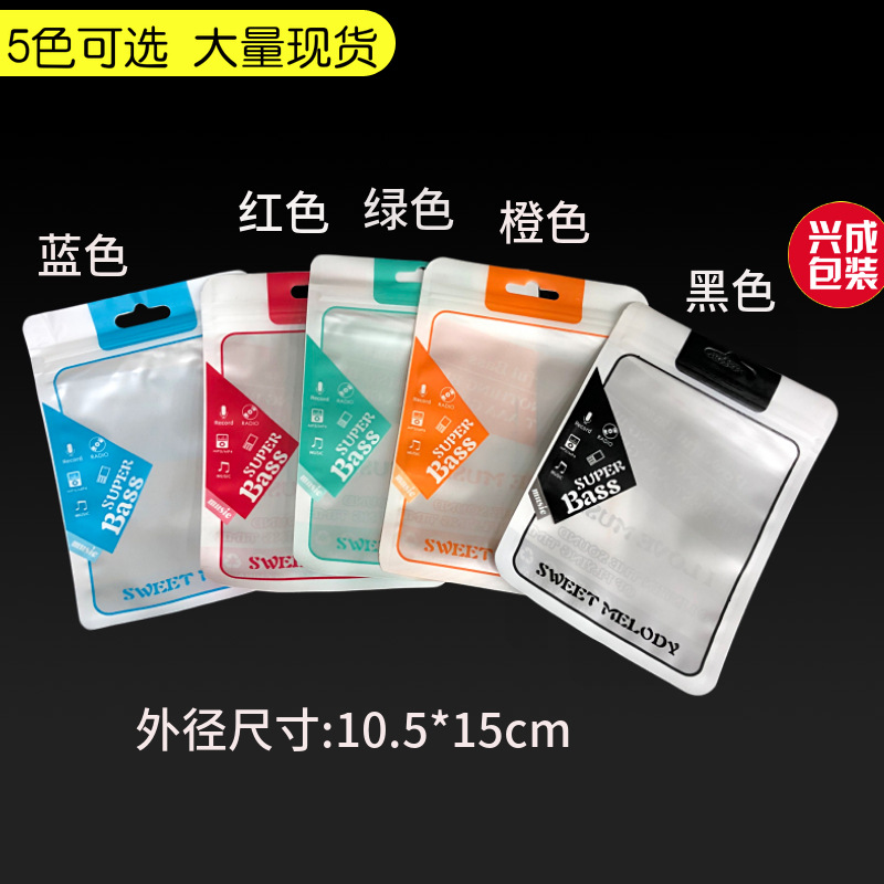 高档耳机包装袋