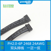 PH2.0MM端子线一正一反 双头6P黑白排线 2468 24AWG连接线 电子线