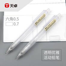 天卓01720原品记活动铅笔 无印韩版可爱学生自动笔 良品新品正品