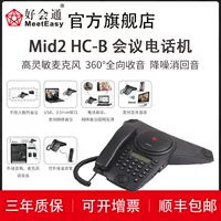 Điện thoại hội nghị Bluetooth MID - Hỗ trợ DingTalk/WeChat | Thu âm 360° | Mua sắm doanh nghiệp 1688