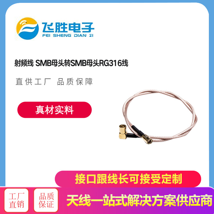 RF射频同轴连接线  90度SMB母头转90度SMB母头RG316射频馈线 厂家