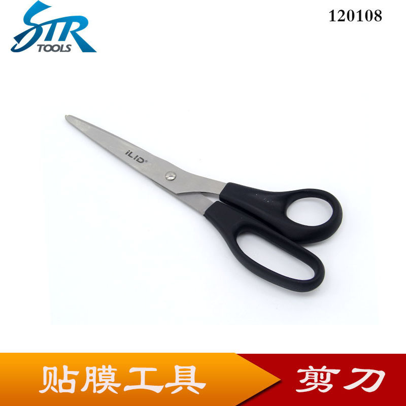 改色膜裁膜剪刀裁纸刀贴膜工具改色膜车身施工用品家用剪刀