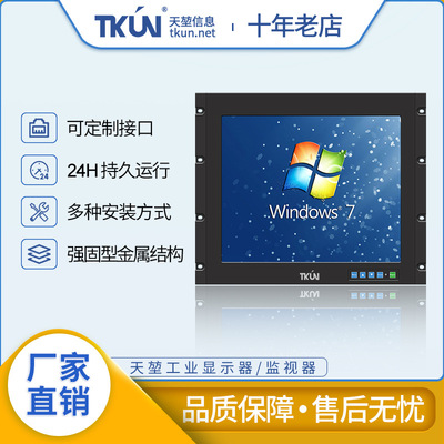 TKUN 17 inch 19 aluminium alloy Rack Industry outdoors Highlight high definition LCD Monitor TK170-HD