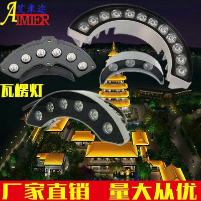 LED瓦楞灯 DC24V3W6W瓦片灯屋檐亮化轮廓灯 现货销售|ru