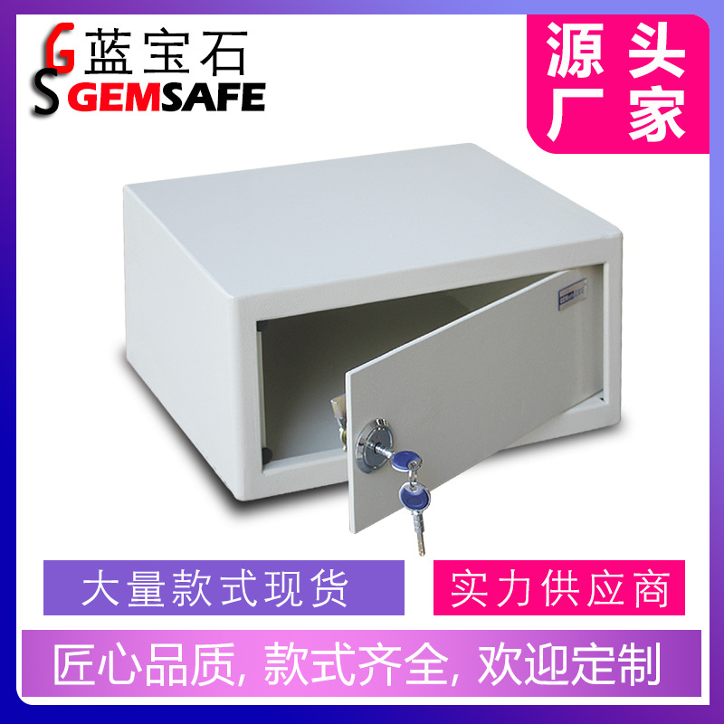 HT001（纯钥匙）蓝宝石保险箱 家用办公 保险柜带锁