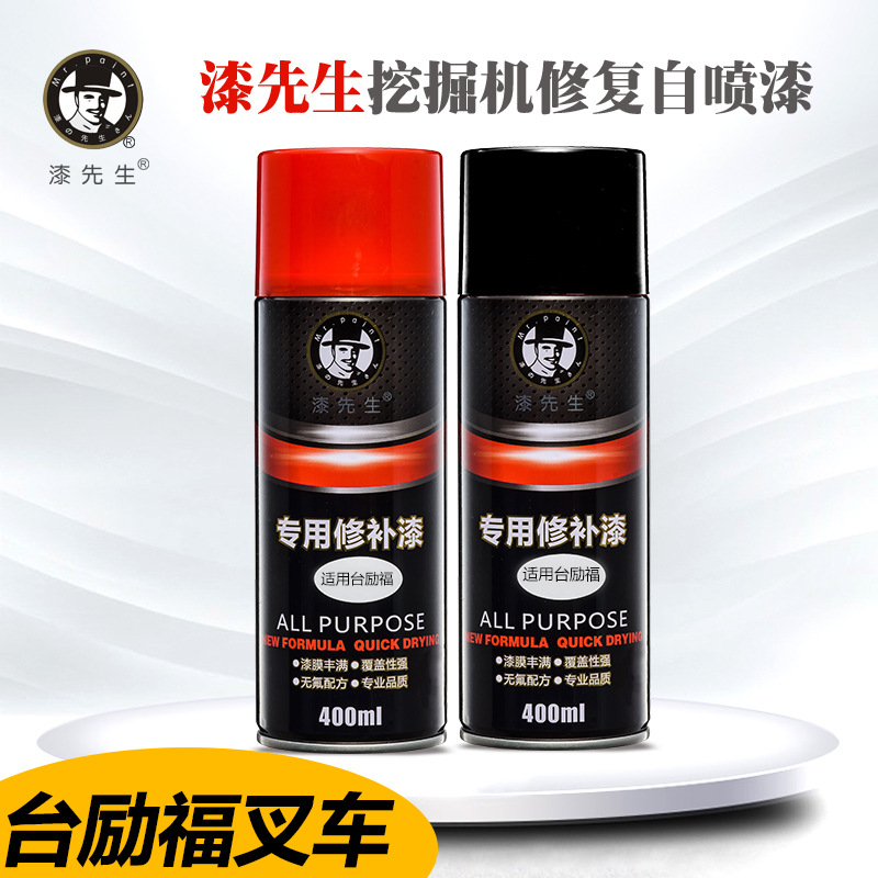 台励福叉车自喷漆红灰色划痕修复仓库搬运刮痕修补漆手喷漆漆先生