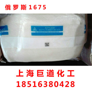 Russia Butyl Rubber Bk-1675N t Plant N Plant New Goods Us Dollar Rmb