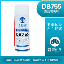 双键 DB755 高效金属表面除油清洗剂 工业设备精密部件油污清洁剂
