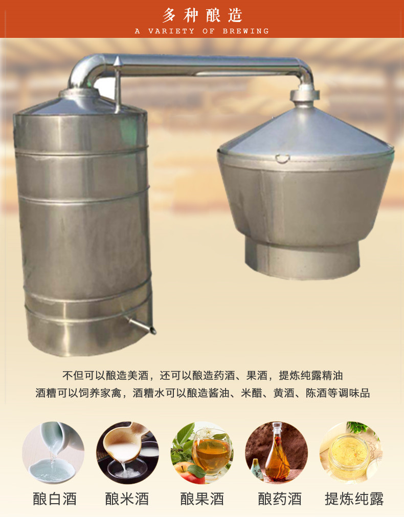 不銹鋼白酒釀酒范圍