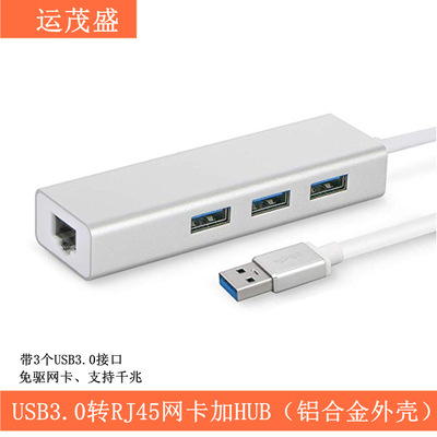 USB3.0网卡+USB3.0集线器 双系统免驱铝合金 usb3.0 HUB+千兆网卡