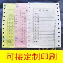 包邮通用过磅单三联打印纸无碳纸100*140全电子汽车衡称量地磅单