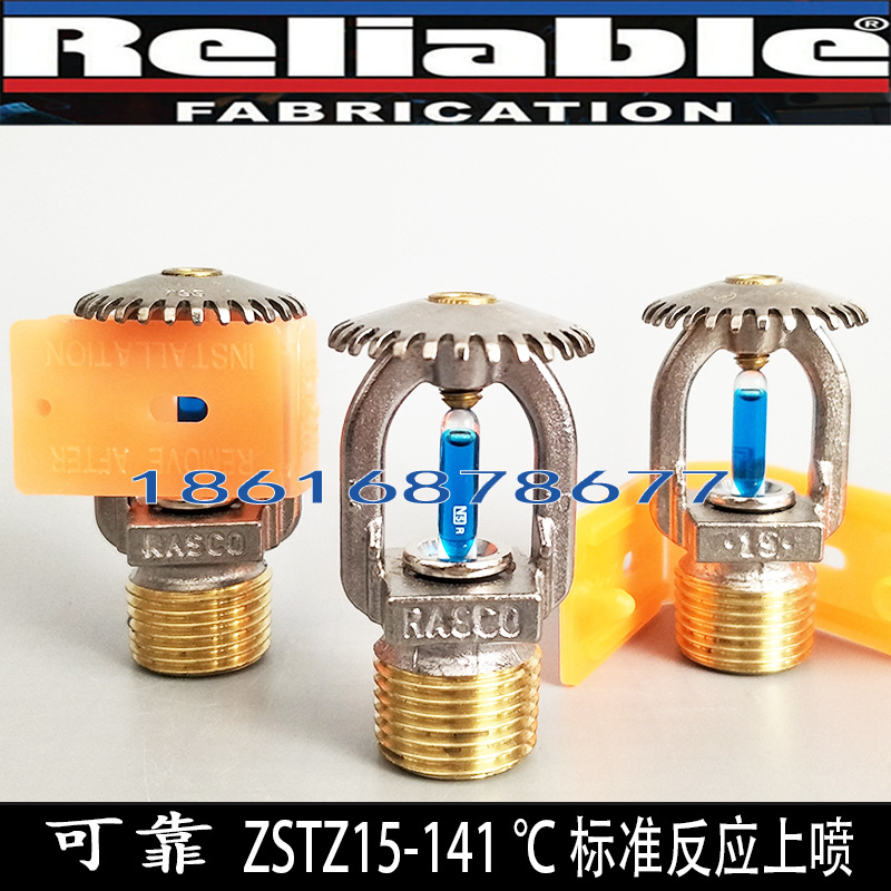 高温喷淋头FM认证直立式喷淋头ZSTZ15-141℃喷淋头美国可靠喷淋头