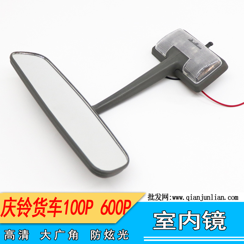 室内镜：庆铃货车100P600P - 副厂-1