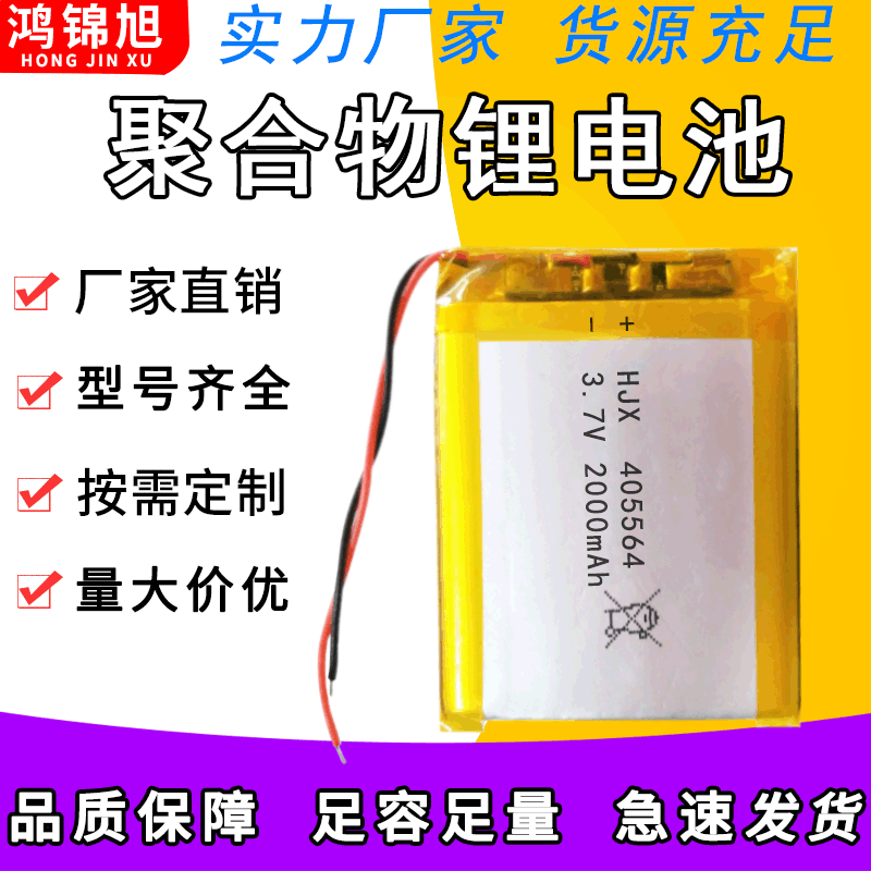 3.7V锂电池2000mAh405564移动电源卡片手机背甲内置可充锂电池