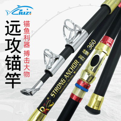 超硬碳素锚鱼竿超轻远投海竿抛竿大物专用钓鱼竿六子渔具厂家批发|ru