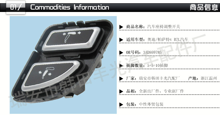 奥迪汽车座椅调整开关3AD959785_01