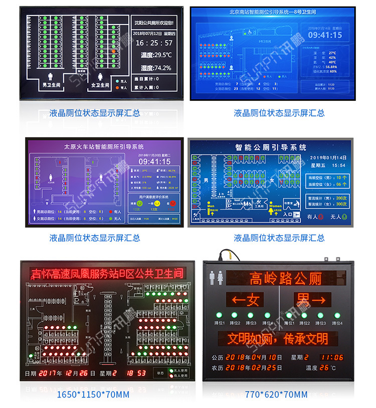 GTY00092大广高速智慧厕所显示屏_12.jpg
