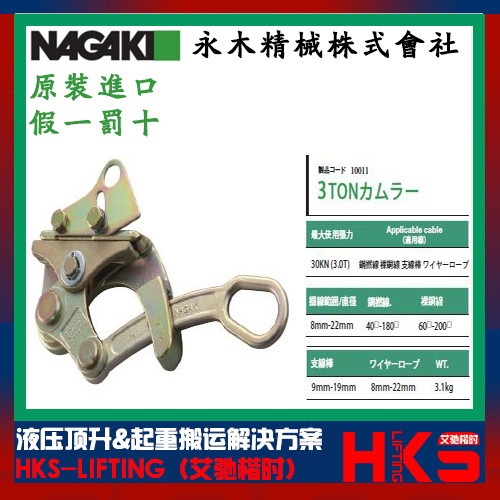 日本NGK卡线器 3T-GRIP钢绞线、钢索用卡线器 NAGAKI卡线器型号