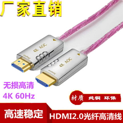 hdmi光纤线 4k超高清线 4k超高清穿管工程线 2.0版 60HZ 工程专用|ru