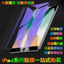 适用2021款ipad钢化膜苹果mini6/10.2/11/9.7寸pro抗蓝光高清贴膜