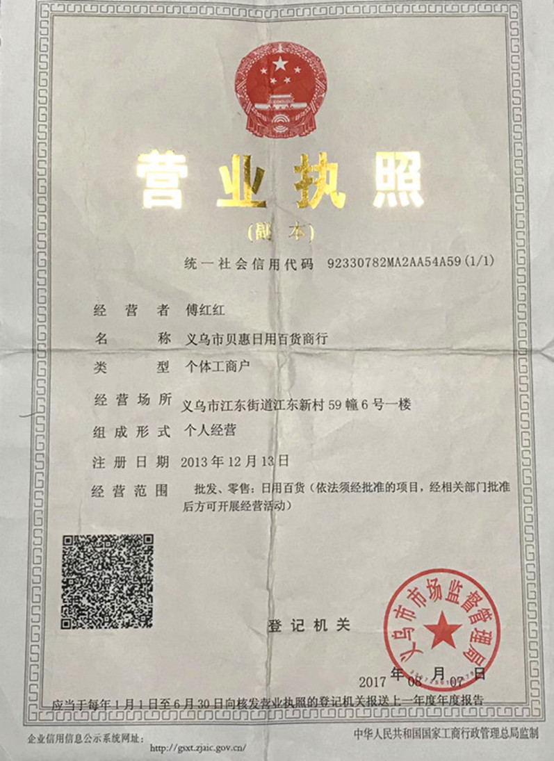 营业执照