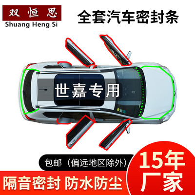 适用于雪铁龙世嘉汽车全车门边缝隙防尘撞隔音加装改装橡胶密封条|ms