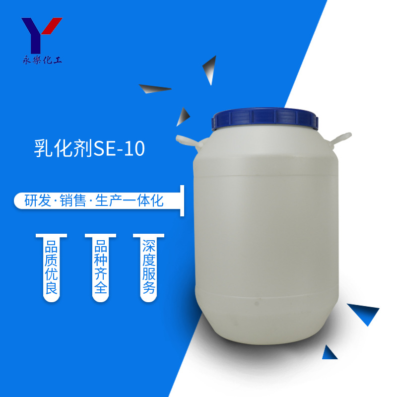 供应阴离子反应型 耐水型乳化剂SE10