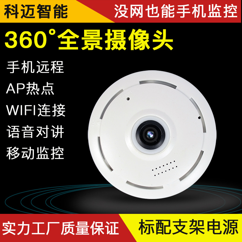 无线监控摄像头手机远程监控器 网络高清智能家用360度全景摄像机