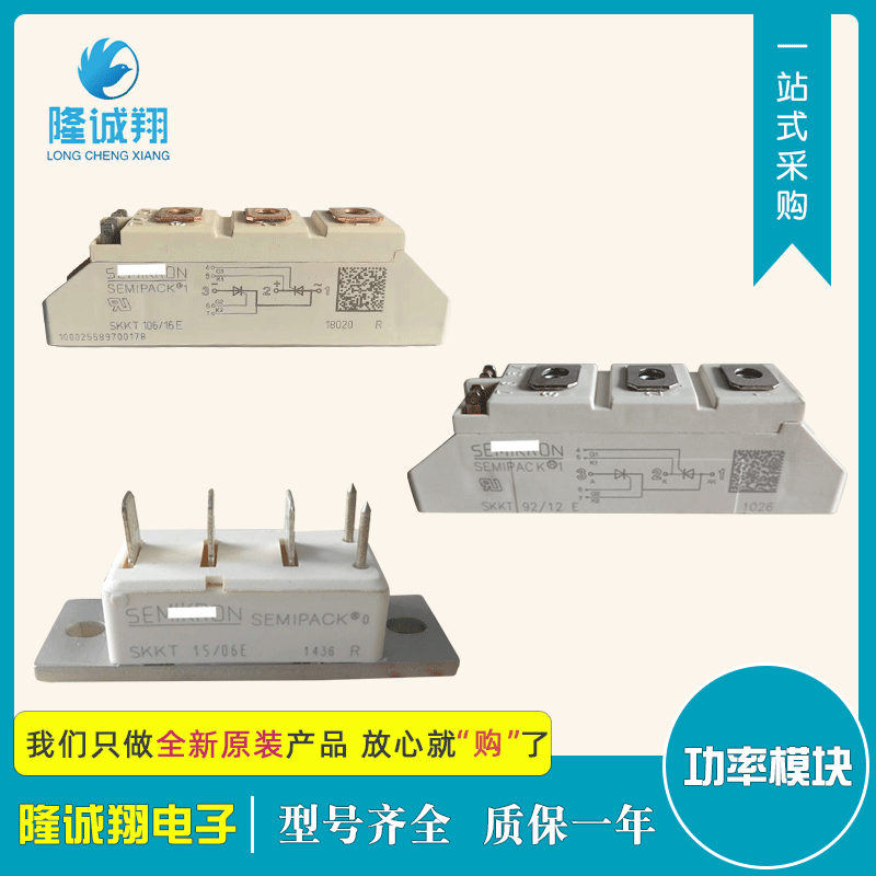 SKKT460/16E功率可控硅模块SKKT460/16E现货供应质量保障