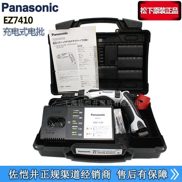 原厂松下EZ7410充电电动螺丝刀EZ7410LA1JH1（一电一充）3.6v锂电