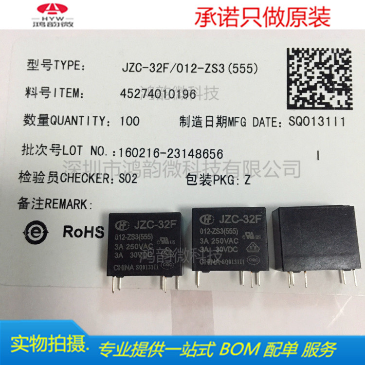 JZC-32F/012-ZS3继电器12V直插DIP4 全新原装实物拍摄 现货配单