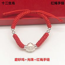 韩国跨境新品配饰本命年s990银磨砂鸡手链时尚创意纯银红手绳首饰