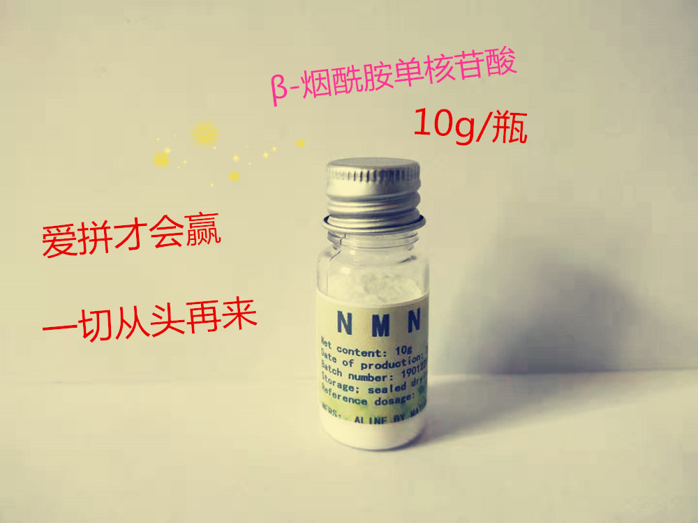 β-烟酰胺单核苷酸 99%  10g瓶 cas1094-61-7 现货零售批发