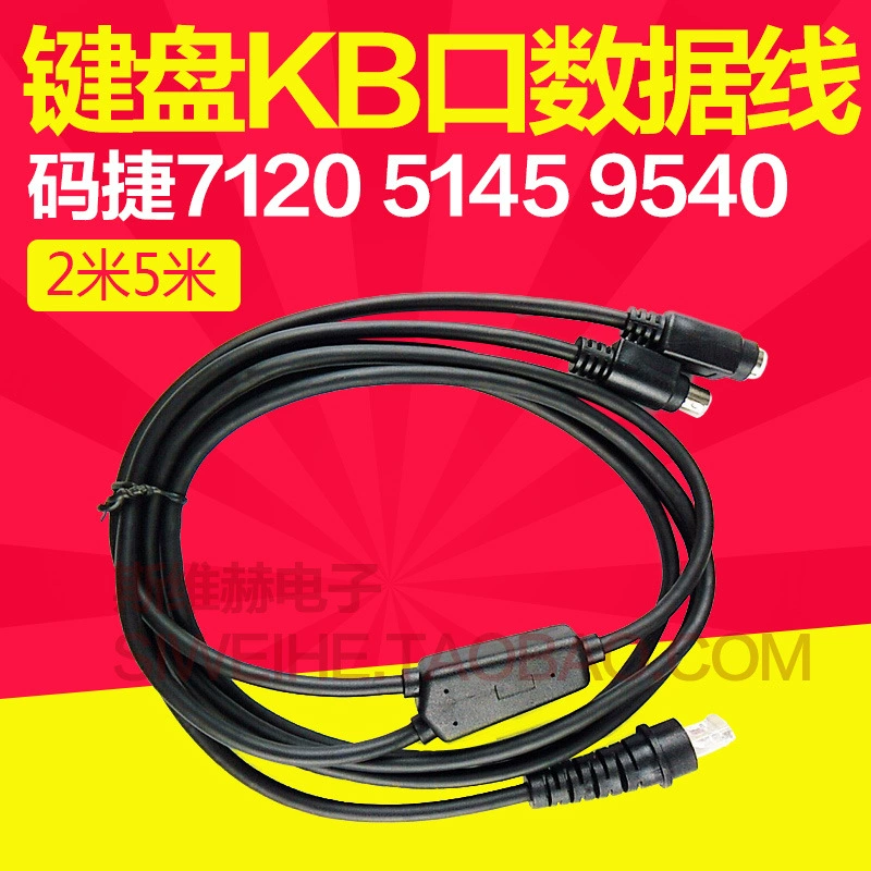 Yingjie 2.5m порт клавиатуры, кабель для передачи данных, сканер, пистолет, сканер, пистолет Honeywell Honeywell