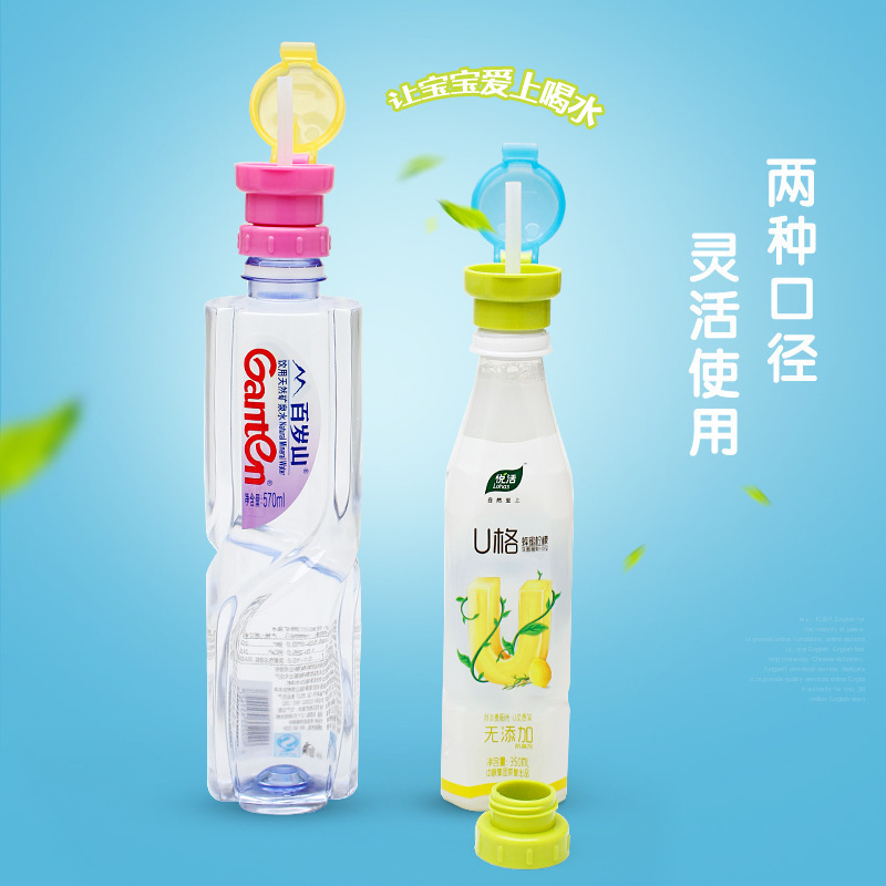 Japanese mineral water bottle cap straw Transfer head baby children go out Portable Leak proof Baby wholesale Cross border