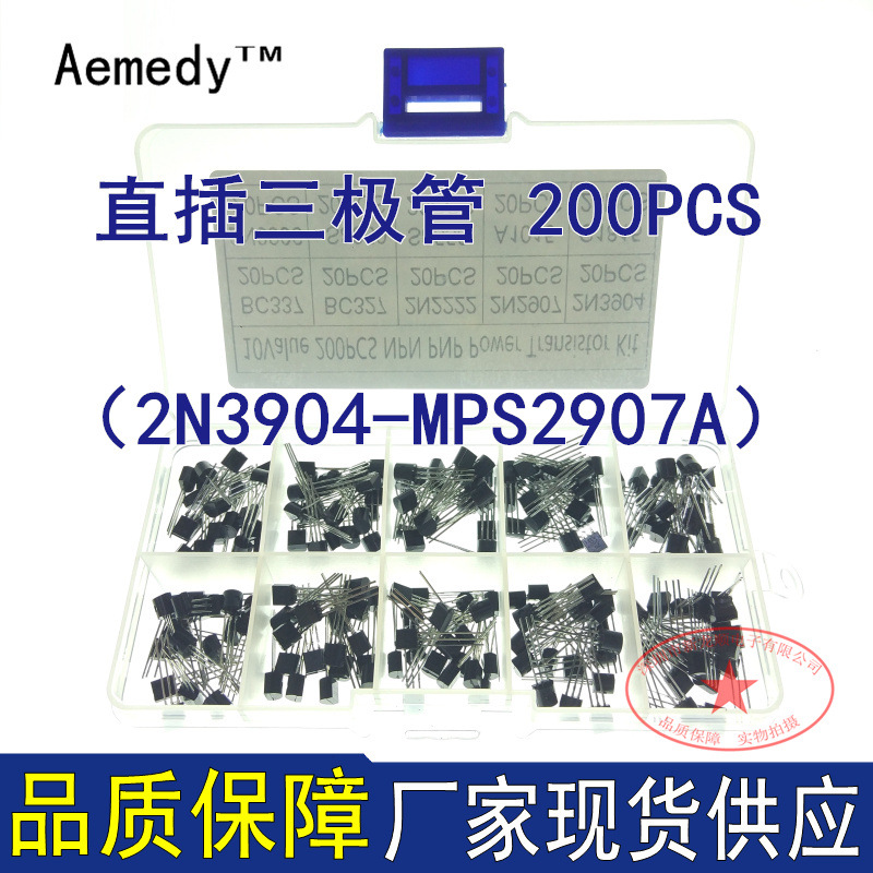 直插3极管样品盒 200件10个规格2N3904-MPS2907A三极管晶体管套装
