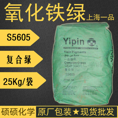 氧化铁绿 上海一品S5605复合氧化铁绿粉 水磨石水泥绿化砖颜料
