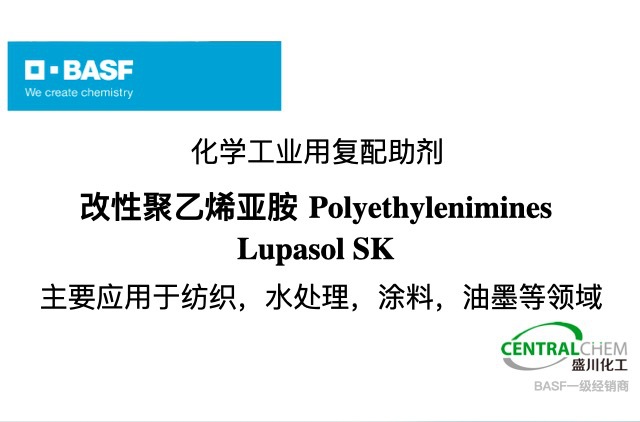 巴斯夫 BASF 聚乙烯亚胺 lupasol SK