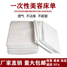 一次性床单防油防水无纺布足浴按摩美容旅行酒店医疗透气医院加厚