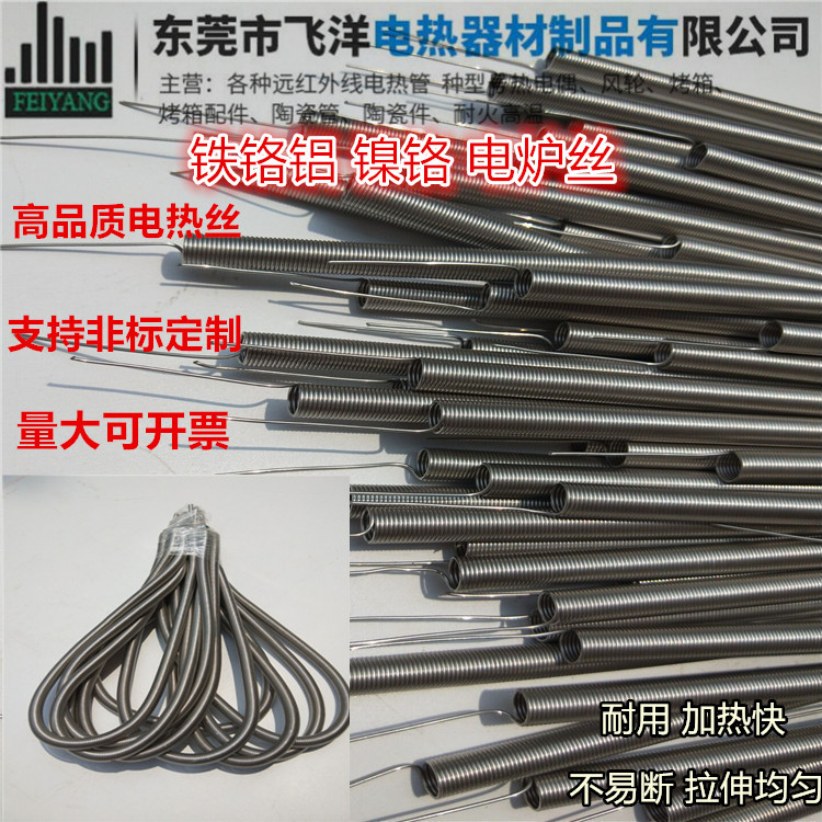 直销镍铬铁铬铝高温电炉丝电阻丝电热丝加热丝发热丝300W-5000W