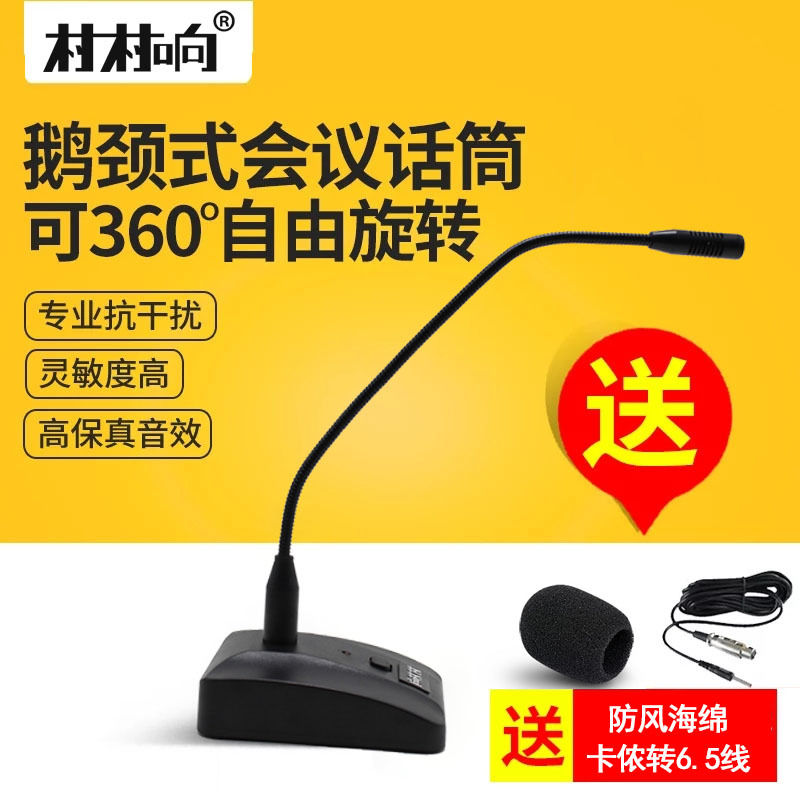 마이크 유선 전문 핸드 컨퍼런스 룸 마이크 데스크톱 시스템 용량 성 특수 구세넥 회의