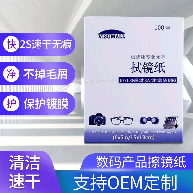 眼镜湿巾一次性眼睛布擦手机屏幕清洁布眼镜清洁拭镜布100片装|ms