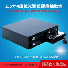 TOOLFREE MRA267 2.5寸 4盤位SATA/SAS 光驅位硬盤抽取盒