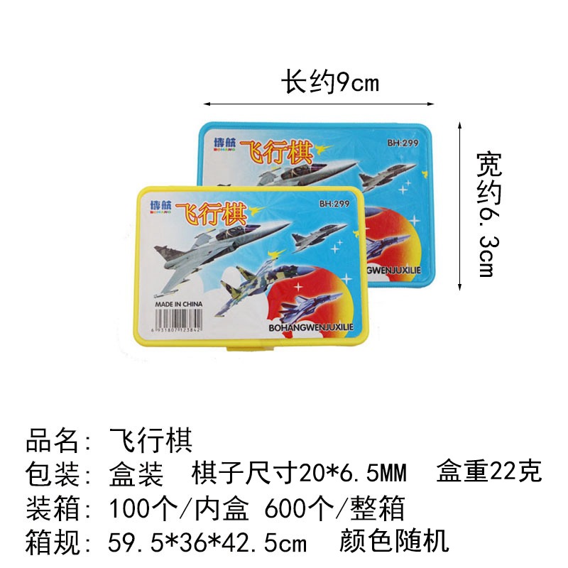 中号飞行棋 800 SKU图.jpg