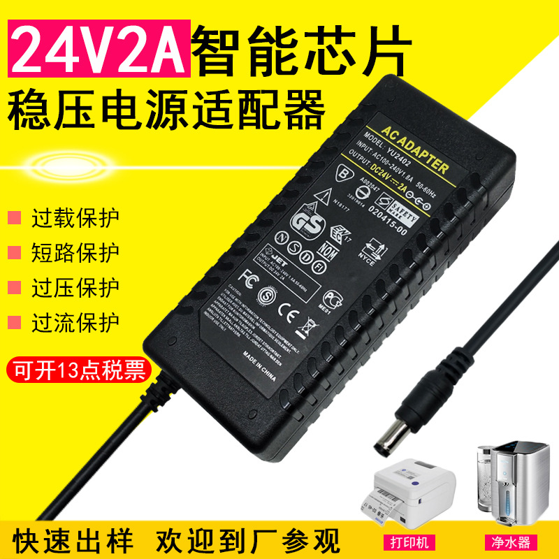 厂家供应高品质24v2a开关电源适配器饮水机加湿净水器空气净化器