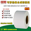 remove Tag paper 50x30x1000 Zhang Thermal Synthetic Paper Thermal Synthesis label