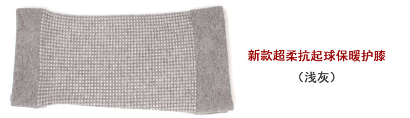 新款超柔抗起球保暖护膝2.jpg