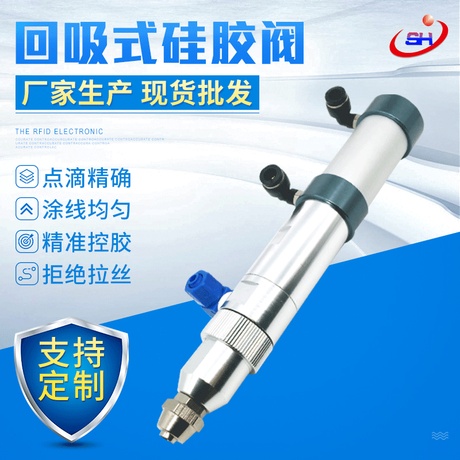 SH160F不锈钢复动回吸式点胶阀 顶针式精密回吸阀